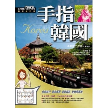 手指韩国 pdf epub mobi 电子书 下载