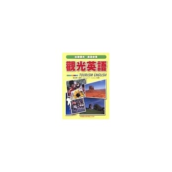观光英语 pdf epub mobi 电子书 下载