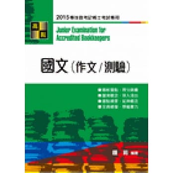 国文（作文／测验） pdf epub mobi 电子书 下载