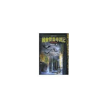 国会婴灵寻亲记 pdf epub mobi 电子书 下载