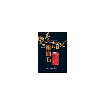 鉴识鸡血石 pdf epub mobi 电子书 下载