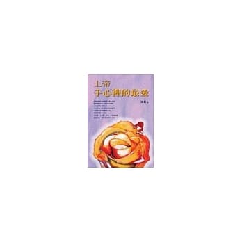 上帝手心里的最爱 pdf epub mobi 电子书 下载