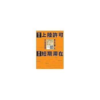 哈日上陆许可：东京短期滞在攻略 pdf epub mobi 电子书 下载