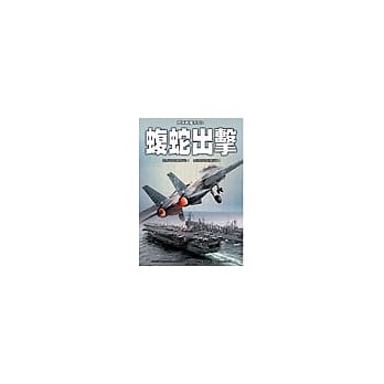 蝮蛇出击 pdf epub mobi 电子书 下载
