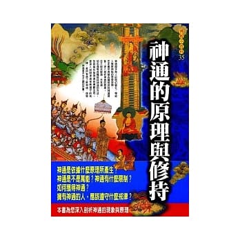 神通的原理与修持 pdf epub mobi 电子书 下载