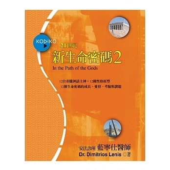 新生命密码2 pdf epub mobi 电子书 下载