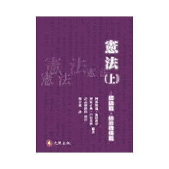 宪法（上）：总论篇、统治机构篇 pdf epub mobi 电子书 下载
