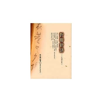 对联新语 pdf epub mobi 电子书 下载