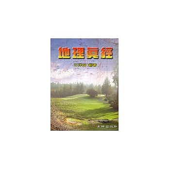 地理真经 pdf epub mobi 电子书 下载