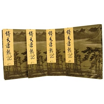 倚天屠龙记(全四册)新修版 pdf epub mobi 电子书 下载