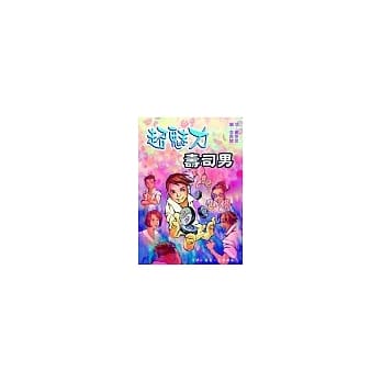 超魅力寿司男 pdf epub mobi 电子书 下载