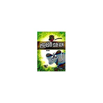 良师益兽 pdf epub mobi 电子书 下载