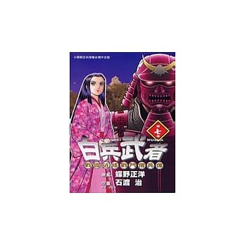 白兵武者 7 pdf epub mobi 电子书 下载