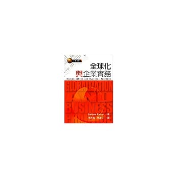 全球化与企业实务 pdf epub mobi 电子书 下载