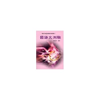 国语文测验 pdf epub mobi 电子书 下载