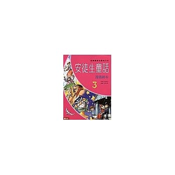 安徒生童话漫画绘本3 pdf epub mobi 电子书 下载