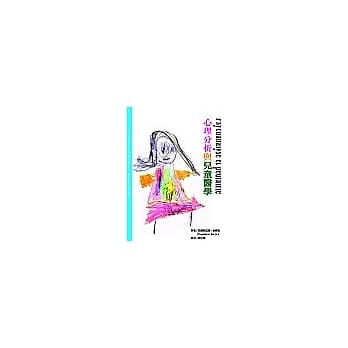 心理分析与儿童医学 pdf epub mobi 电子书 下载