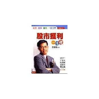 股市获利一日通 pdf epub mobi 电子书 下载