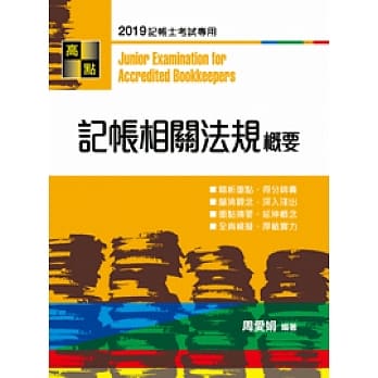 记帐相关法规概要 pdf epub mobi 电子书 下载
