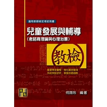 儿童发展与辅导（含谘商理论与心理治疗） pdf epub mobi 电子书 下载