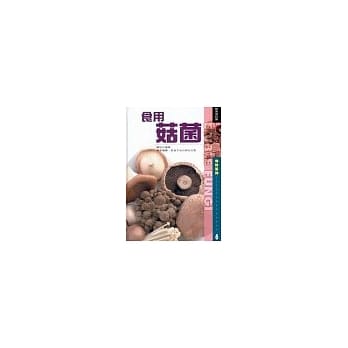 食用菇菌 pdf epub mobi 电子书 下载