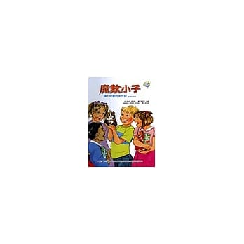 魔数小子:嗨！可爱的天竺鼠(金钱的秘密) pdf epub mobi 电子书 下载