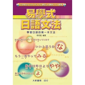 易学式日语文法：学习日语的第一本文法 pdf epub mobi 电子书 下载
