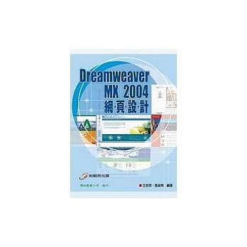 Dreamweaver MX 2004 网页设计 pdf epub mobi 电子书 下载