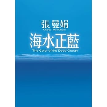 海水正蓝【30週年特别纪念】 pdf epub mobi 电子书 下载