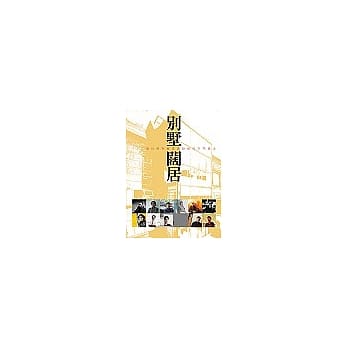 别墅阔居 pdf epub mobi 电子书 下载