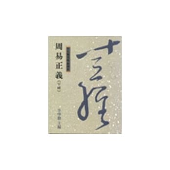 周易正义(下经) pdf epub mobi 电子书 下载