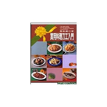 实用料理刀工入门 pdf epub mobi 电子书 下载