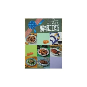 创意料理刀工技巧 pdf epub mobi 电子书 下载