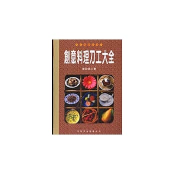 创意料理刀工大全 pdf epub mobi 电子书 下载