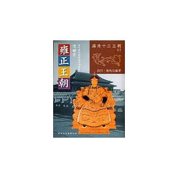 雍正王朝 pdf epub mobi 电子书 下载
