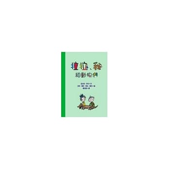 拉拉、我和动物们 pdf epub mobi 电子书 下载