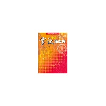 掌诀识玄机 pdf epub mobi 电子书 下载