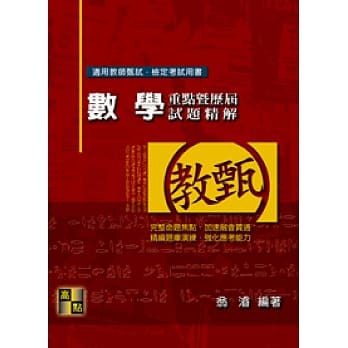 数学重点暨历届试题精解 pdf epub mobi 电子书 下载