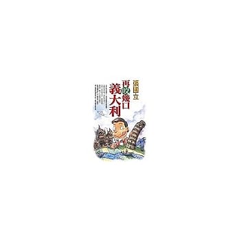 再咬几口义大利 pdf epub mobi 电子书 下载