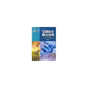 亚澳纽非观光地理 pdf epub mobi 电子书 下载