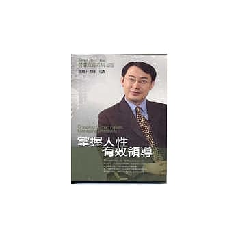掌握人性，有效领导(2CD) pdf epub mobi 电子书 下载