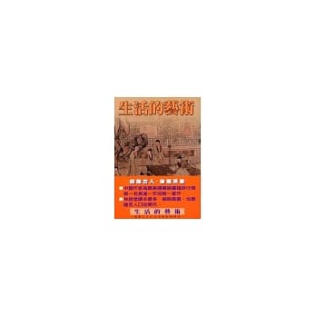 生活的艺术 pdf epub mobi 电子书 下载