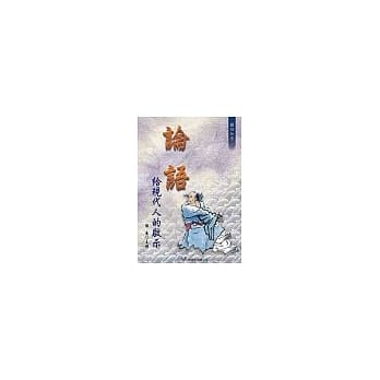 论语给现代人的启示 pdf epub mobi 电子书 下载