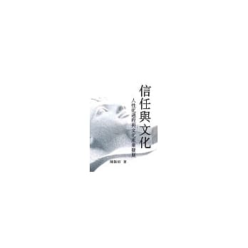 信任与文化：人性化过程与文化产业发展 pdf epub mobi 电子书 下载