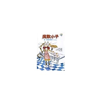 魔数小子:喵，别再叫我吃了(除法的秘密) pdf epub mobi 电子书 下载