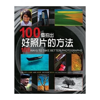 100个拍好照片的方法 pdf epub mobi 电子书 下载