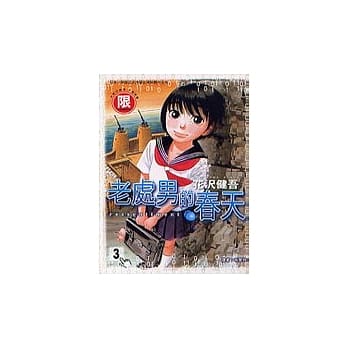 老处男的春天 3 pdf epub mobi 电子书 下载