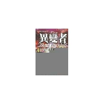 异变者 4 pdf epub mobi 电子书 下载