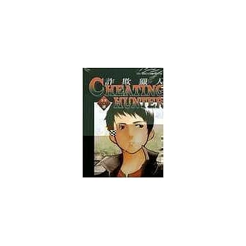 Cheating Hunter诈欺猎人4 pdf epub mobi 电子书 下载