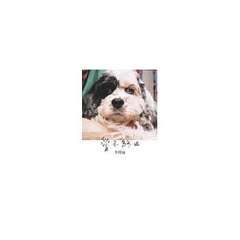 爱不终止 pdf epub mobi 电子书 下载